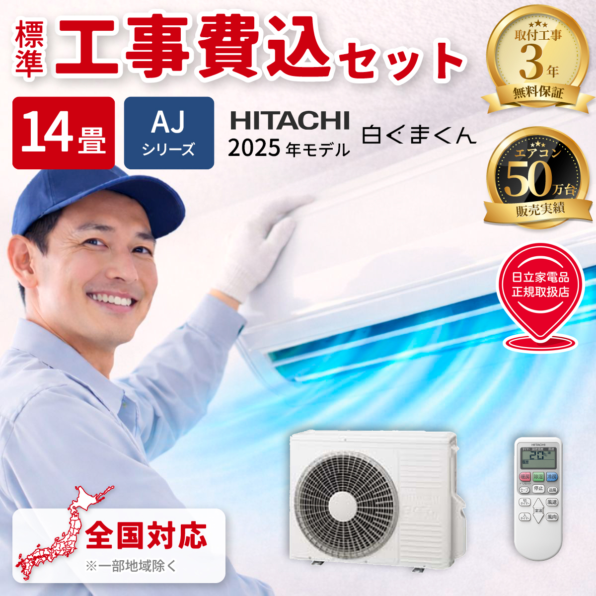 【標準工事費込み】日立 白くまくん AJシリーズ RAS-AJ4025D-W 14畳用 エアコン 2025年モデル 単相200V スターホワイト