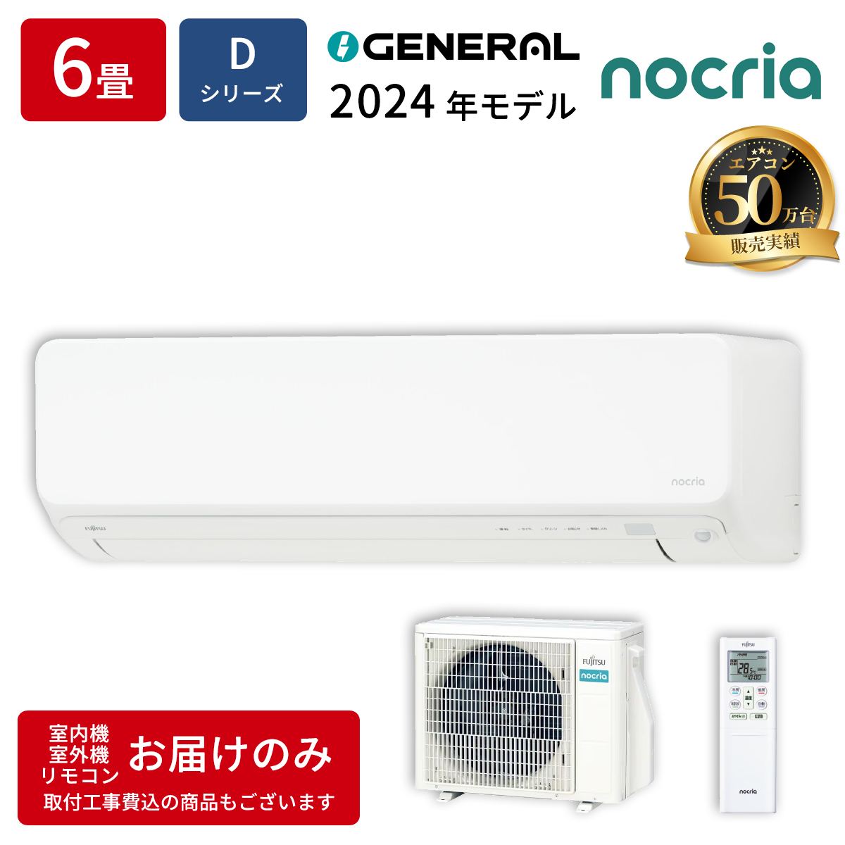 【本体のみ】富士通ゼネラル ノクリア Dシリーズ AS-D224R-W 6畳用 ルームエアコン