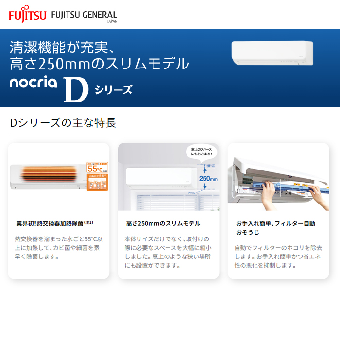 【本体のみ】富士通ゼネラル ノクリア Dシリーズ AS-D224R-W 6畳用 ルームエアコン