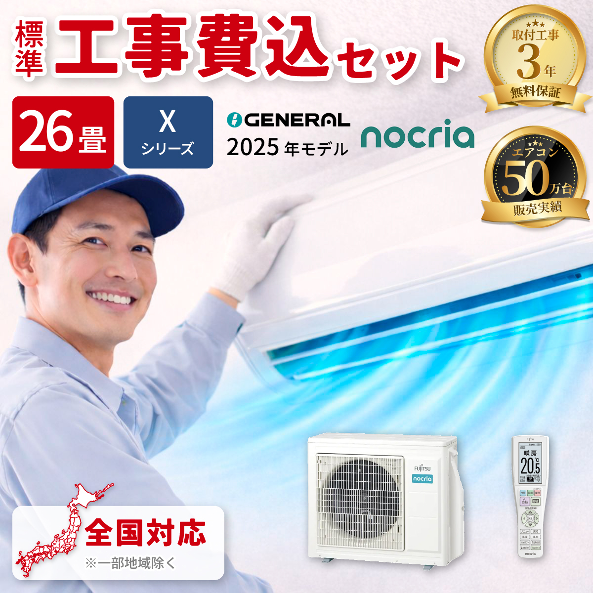 【標準工事費込み】富士通ゼネラル ノクリア Xシリーズ AS-X805S2W 26畳用 エアコン 2025年モデル 単相200V ホワイト