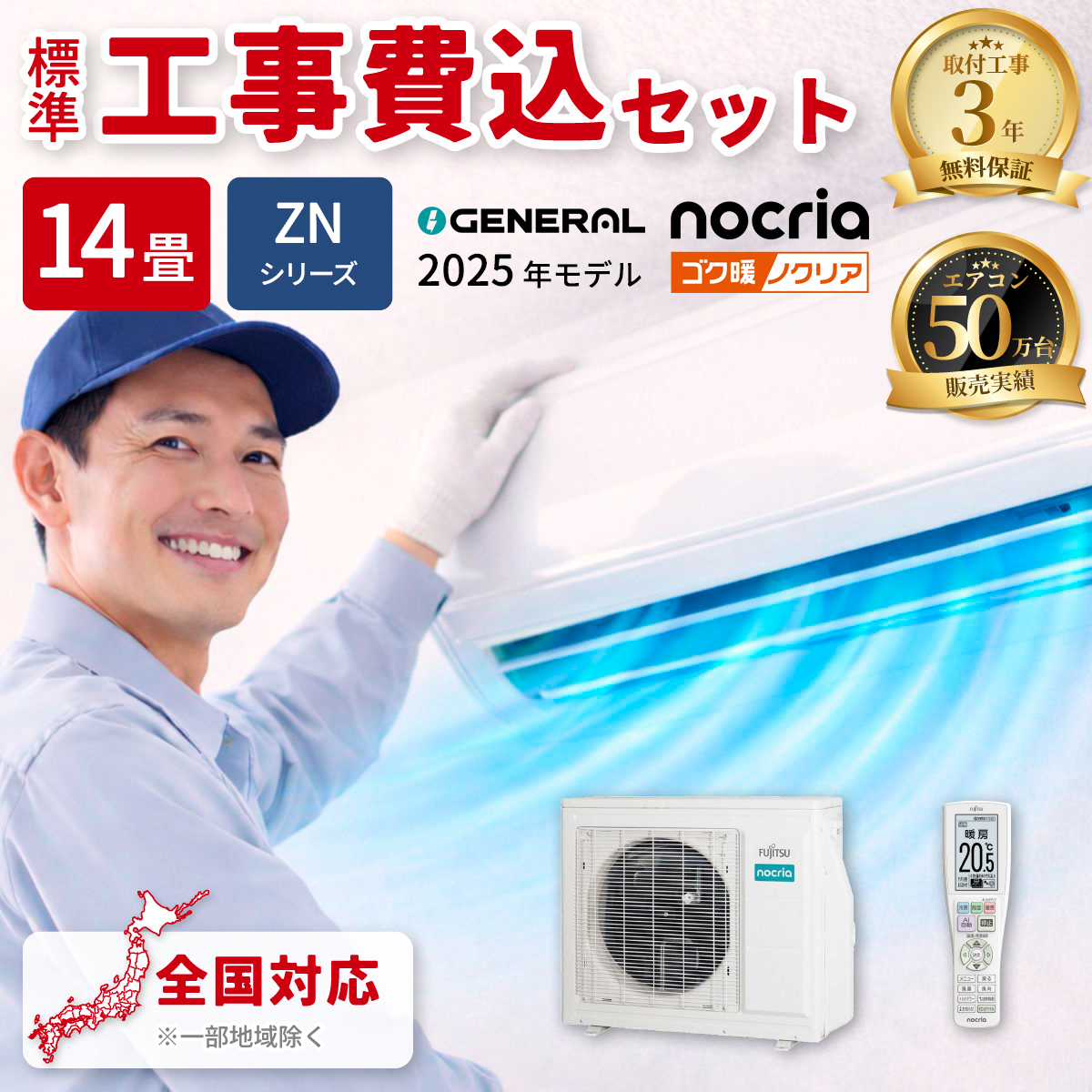 【標準工事費込み】富士通ゼネラル ノクリア ZNシリーズ AS-ZN405S2W 14畳用 エアコン 2025年モデル 単相200V ホワイト 寒冷地向け