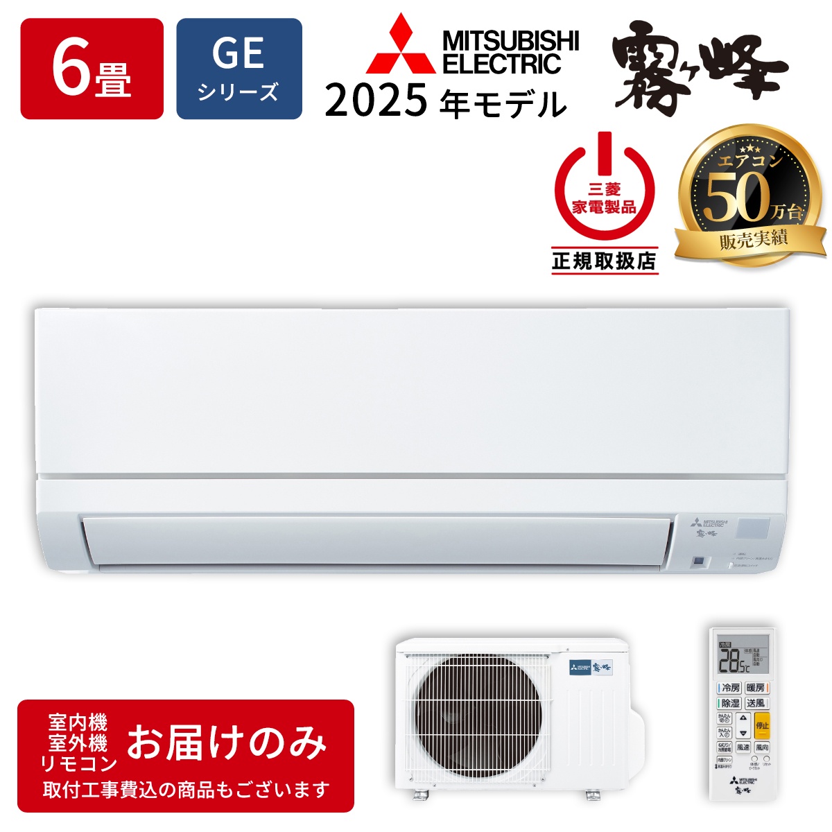 【本体のみ】三菱電機 霧ヶ峰 GEシリーズ MSZ-GE2225-W 6畳用 ルームエアコン