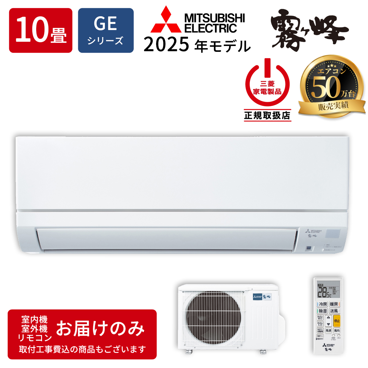 【本体のみ】三菱電機 霧ヶ峰 MSZ-GE2825-W 10畳用 ルームエアコン GEシリーズ ピュアホワイト