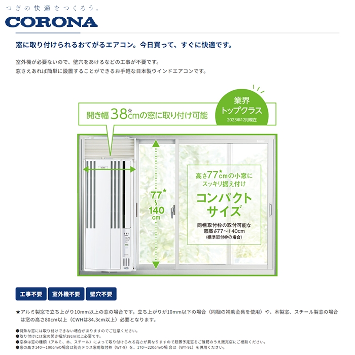 【本体のみ】コロナ 窓用エアコン CW-1826R(W) ホワイト