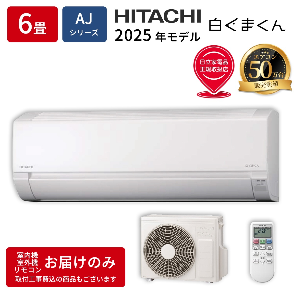 【本体のみ】日立 白くまくん AJシリーズ RAS-AJ2225S-W 6畳用 ルームエアコン