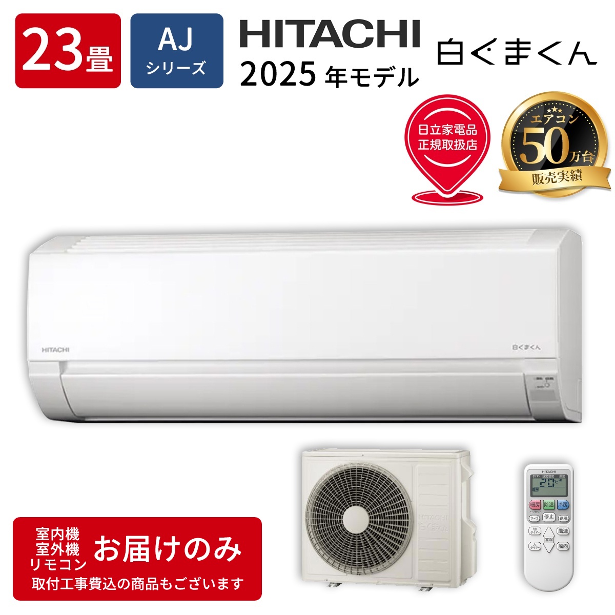 【本体のみ】日立 白くまくん AJシリーズ RAS-AJ7125D-W 23畳用 ルームエアコン 単相200V