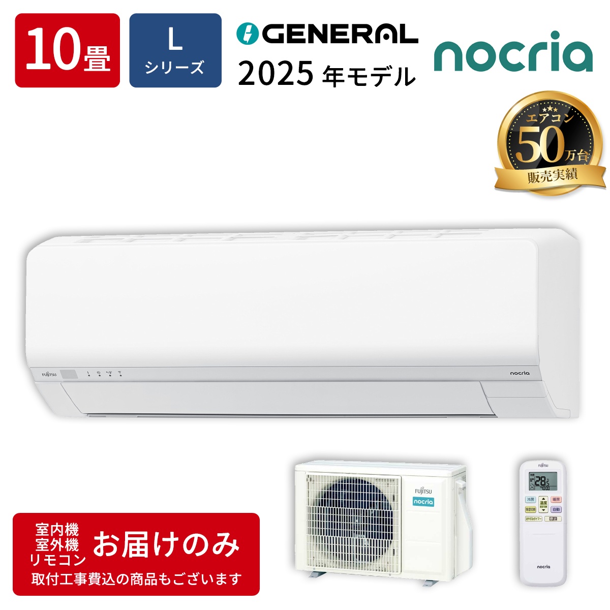 【本体のみ】富士通ゼネラル ノクリア Lシリーズ AS-L285S-W 10畳用 ルームエアコン