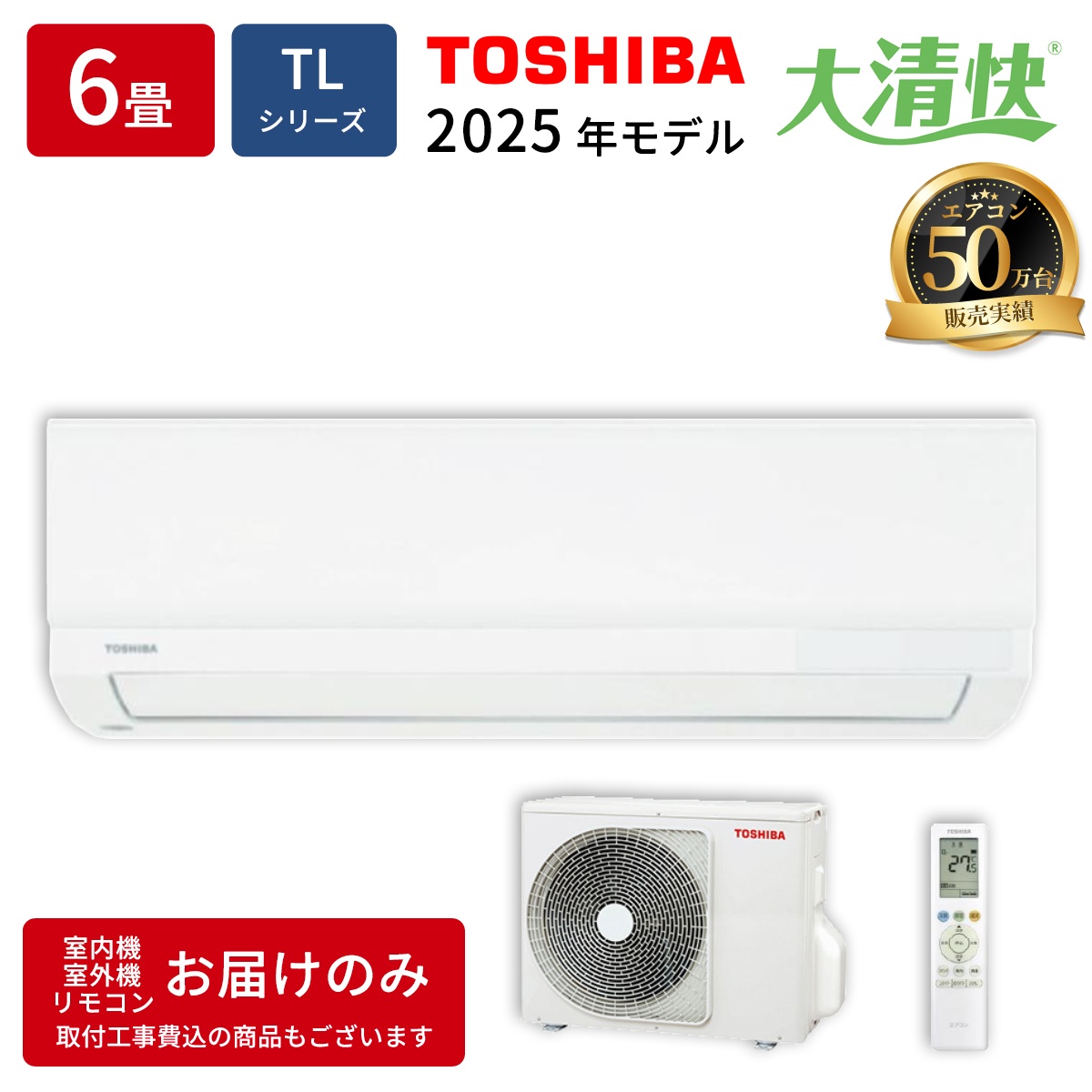 【本体のみ】東芝 RAS-2215TL-W 6畳用 ルームエアコン 2025年モデル ホワイト