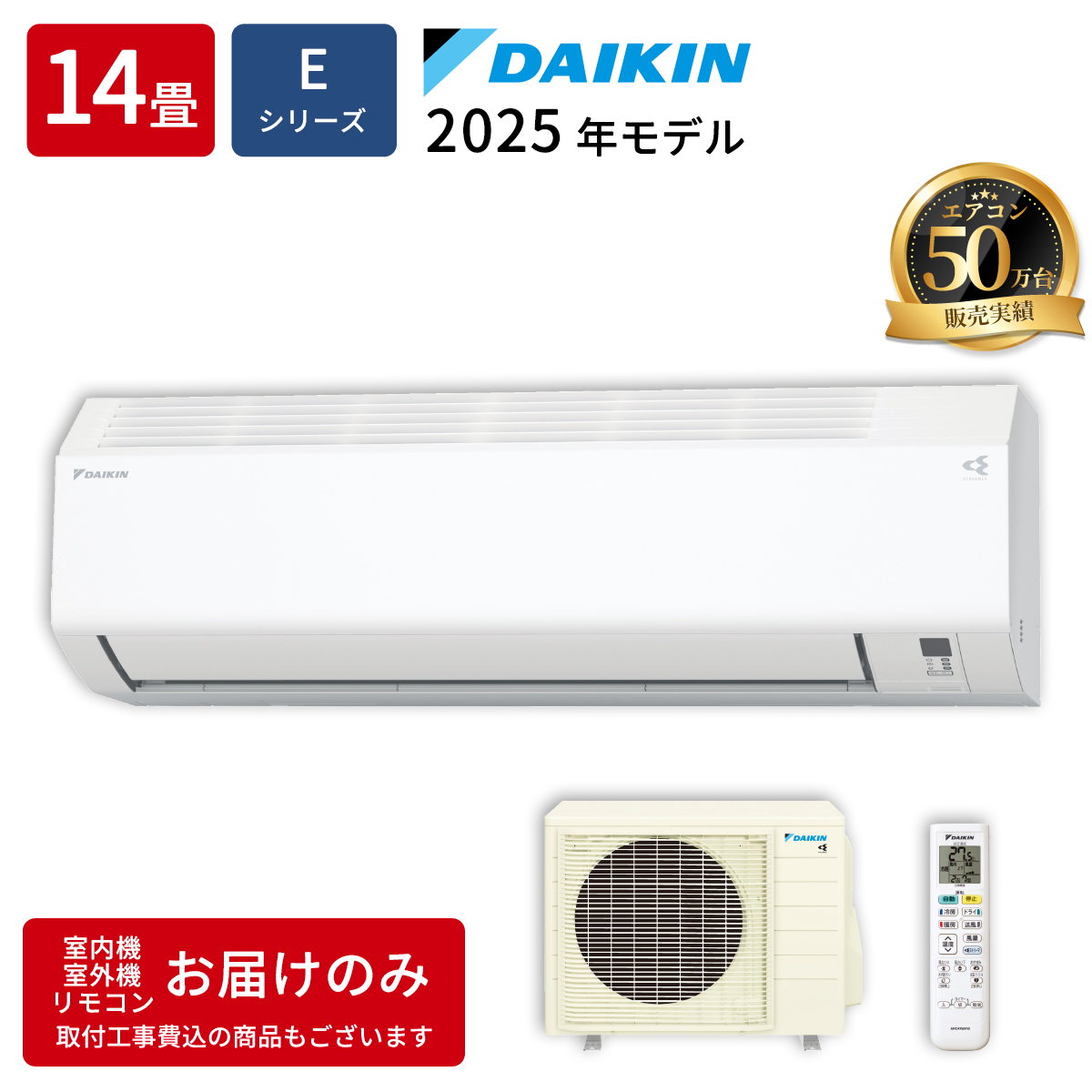 【本体のみ】ダイキン S405ATEP-W 14畳用 ルームエアコン 2025年モデル Eシリーズ 単相200V ホワイト