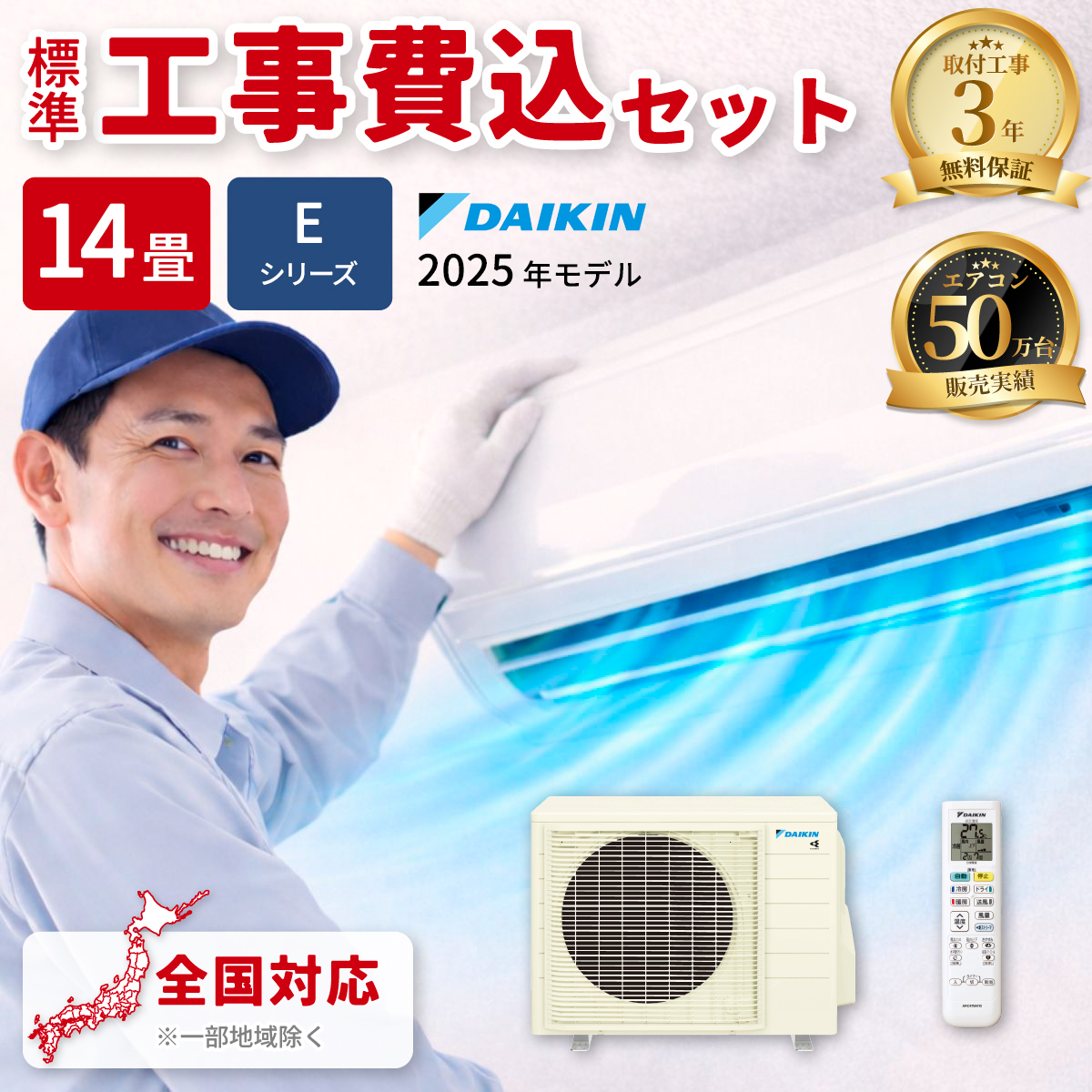 【標準工事費込み】ダイキン Eシリーズ S405ATEP-W 14畳用 エアコン 2025年モデル 単相200V ホワイト