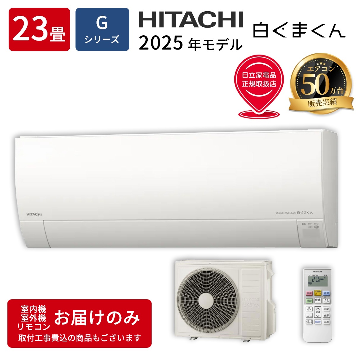 【本体のみ】日立 白くまくん RAS-GR7125D-W 23畳用 ルームエアコン Gシリーズ 単相200V スターホワイト