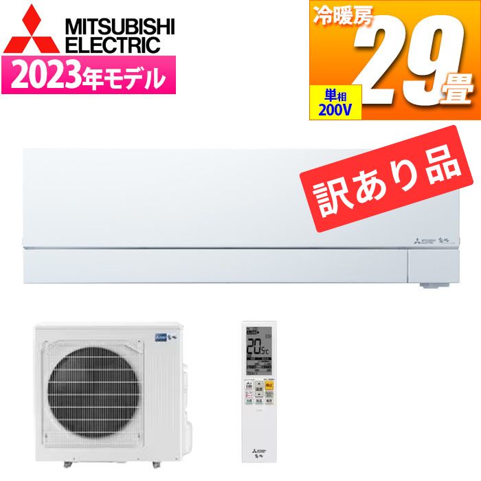 【本体のみ】三菱電機 霧ヶ峰 ZK-MSZ-FZ9024S-W 29畳用 ルームエアコン FZシリーズ 単相200V ピュアホワイト