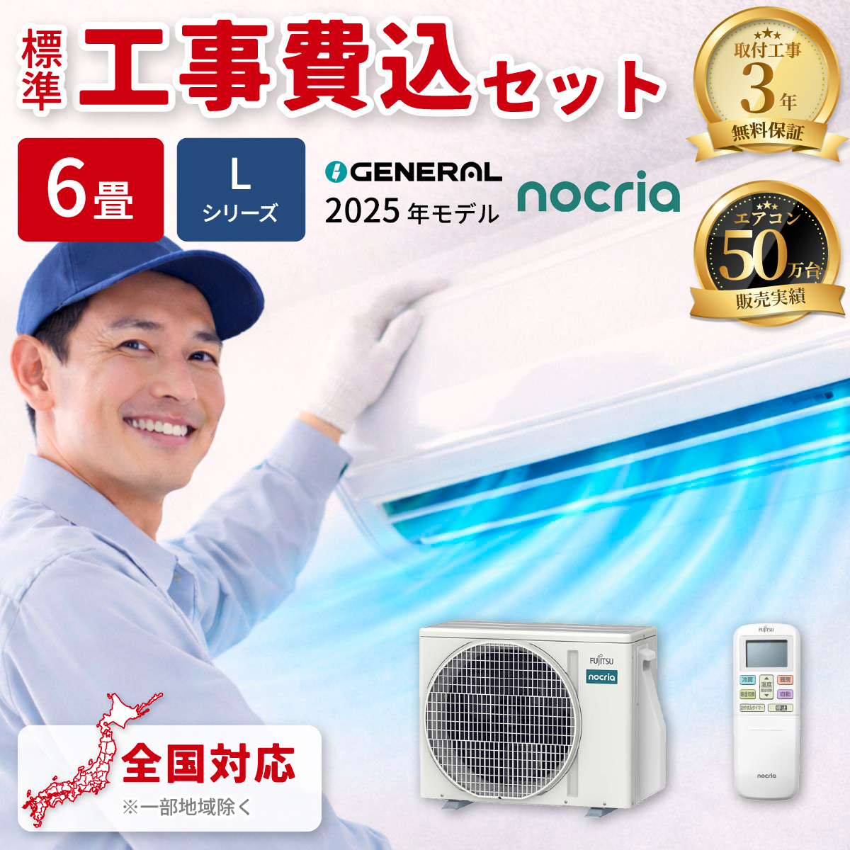【標準工事費込み】富士通ゼネラル ノクリア Lシリーズ AS-L225S-W 6畳用 エアコン 2025年モデル 単相100V ホワイト