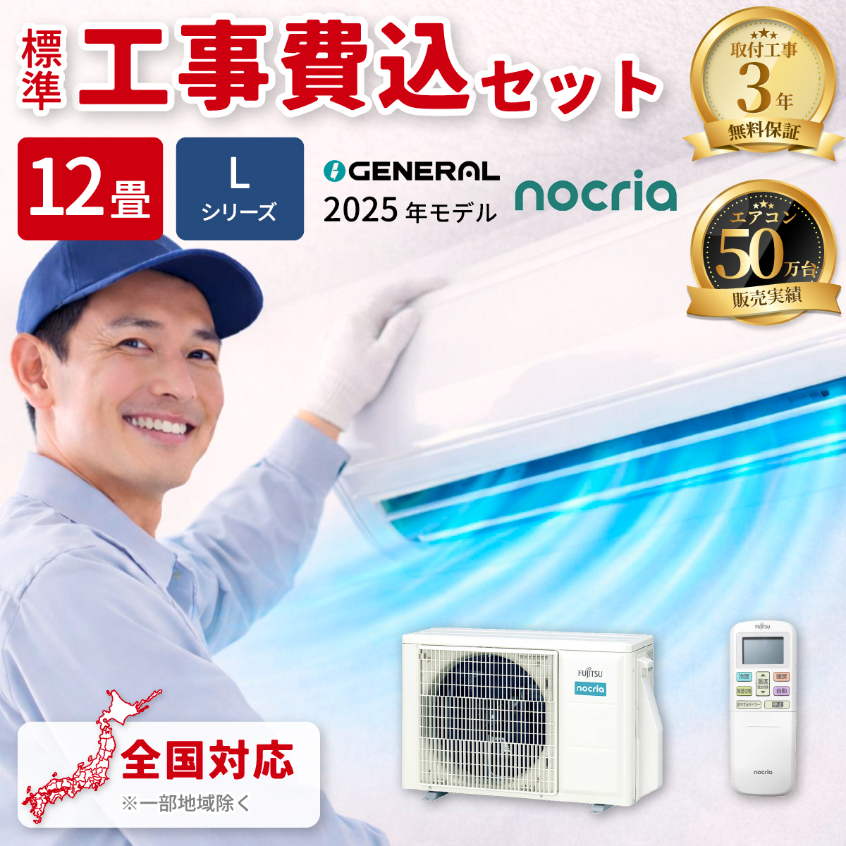 【標準工事費込み】富士通ゼネラル ノクリア Lシリーズ AS-L365S-W 12畳用 エアコン 2025年モデル 単相100V ホワイト