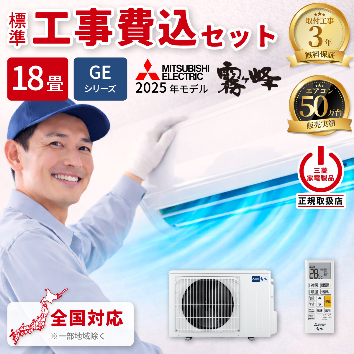 【標準工事費込み】三菱電機 霧ヶ峰 Eシリーズ MSZ-GE5625S-W 18畳用 エアコン 単相200V ピュアホワイト