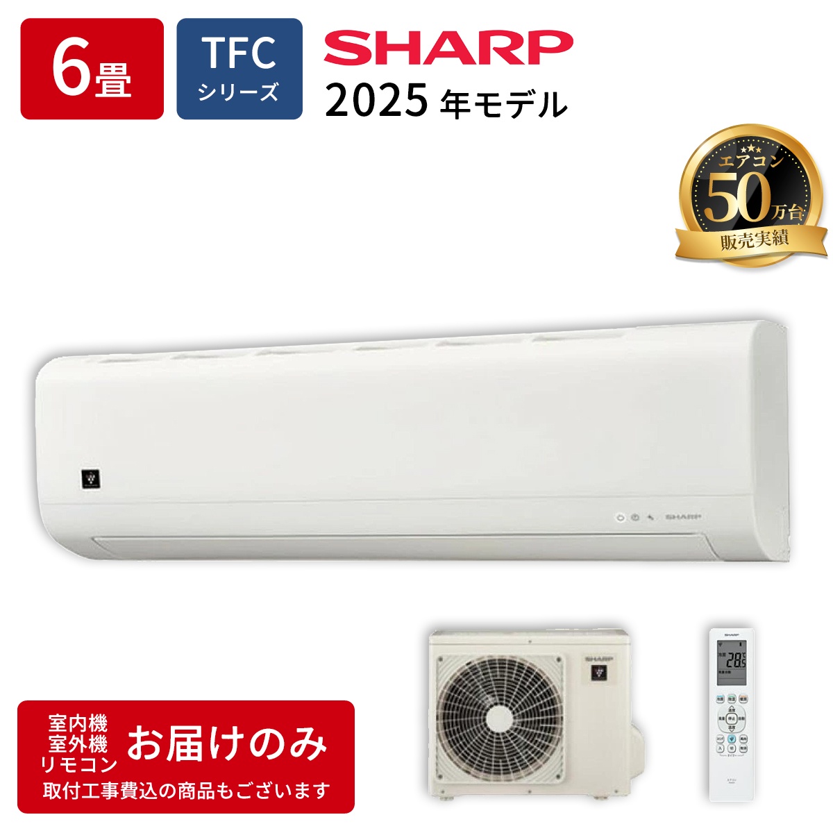 【本体のみ】シャープ AC-22TFC 6畳用 ルームエアコン TFCシリーズ ホワイト