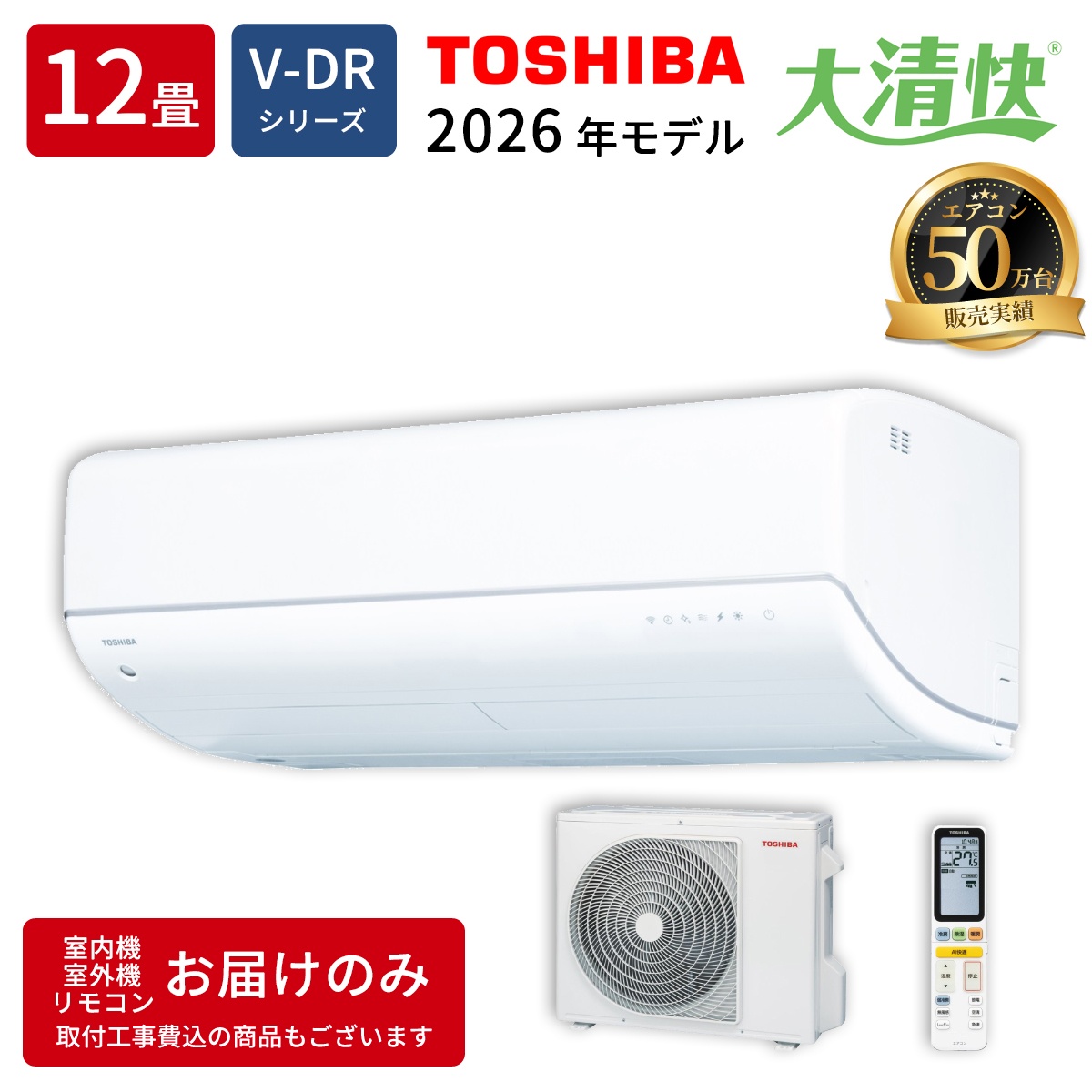 【本体のみ】東芝 大清快 RAS-V361DR(W) 12畳用 ルームエアコン 2026年モデル DRシリーズ 単相100V ホワイト