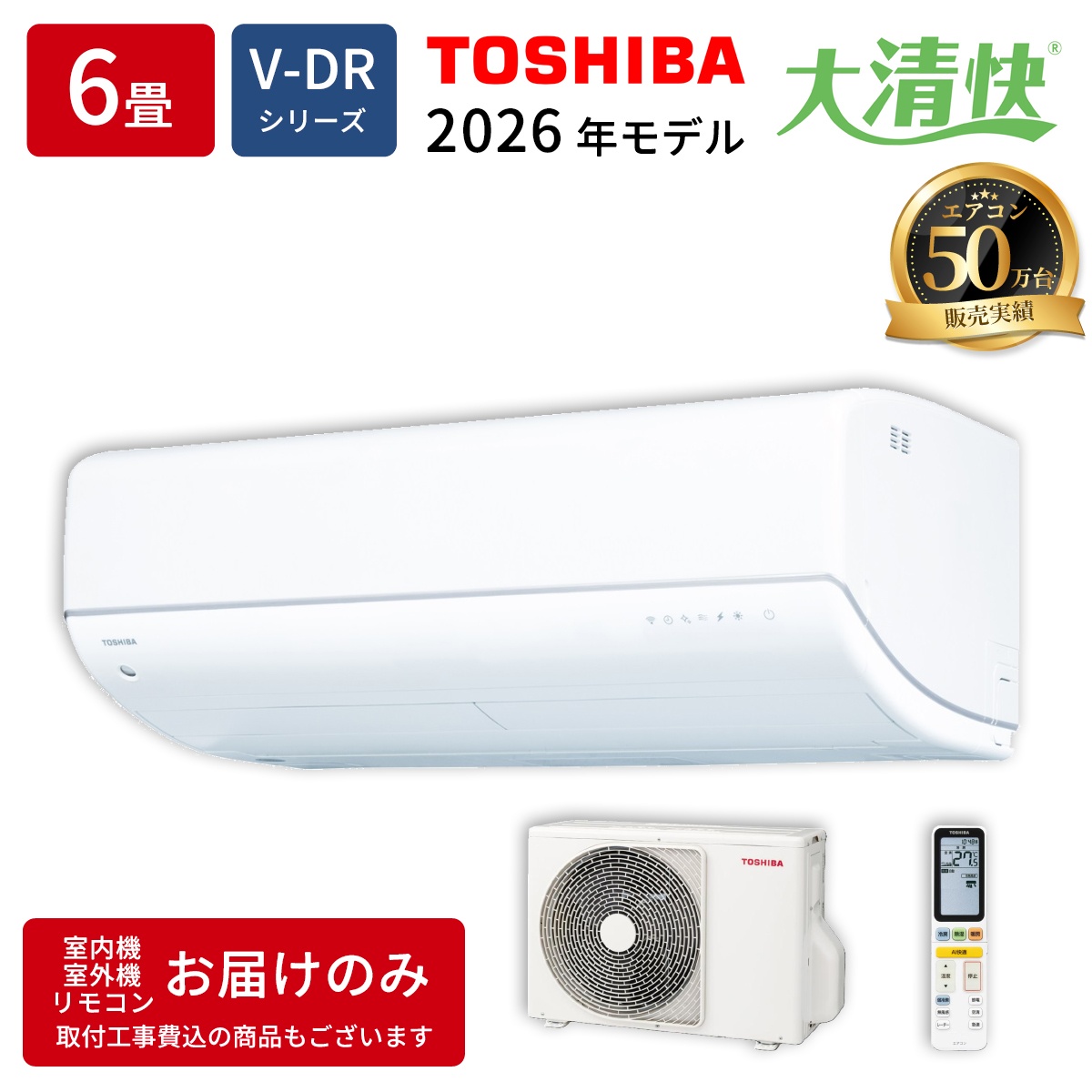 【本体のみ】東芝 大清快 RAS-V221DR(W) 6畳用 ルームエアコン 2026年モデル DRシリーズ 単相100V ホワイト