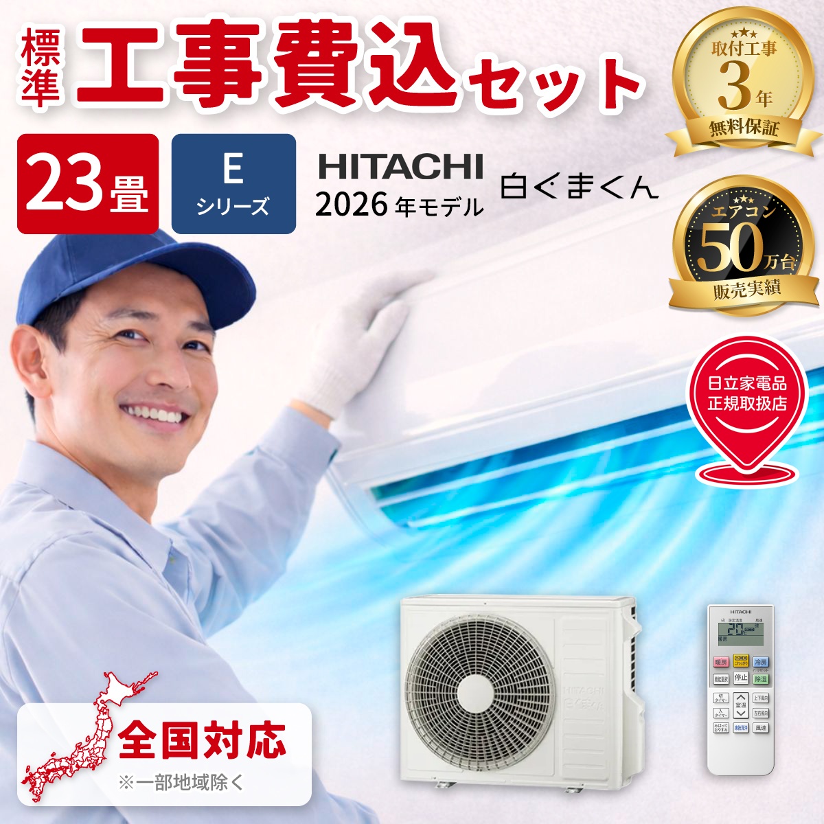 【標準工事費込み】日立 白くまくん Eシリーズ RAS-ER7126D-W 23畳用 エアコン 2026年モデル 単相200V スターホワイト