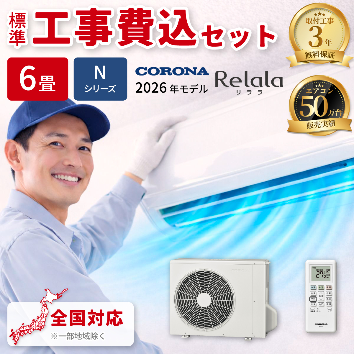 【標準工事費込み】コロナ リララ Nシリーズ CSH-N2226R(W) 6畳用 エアコン 2026年モデル 単相100V ホワイト