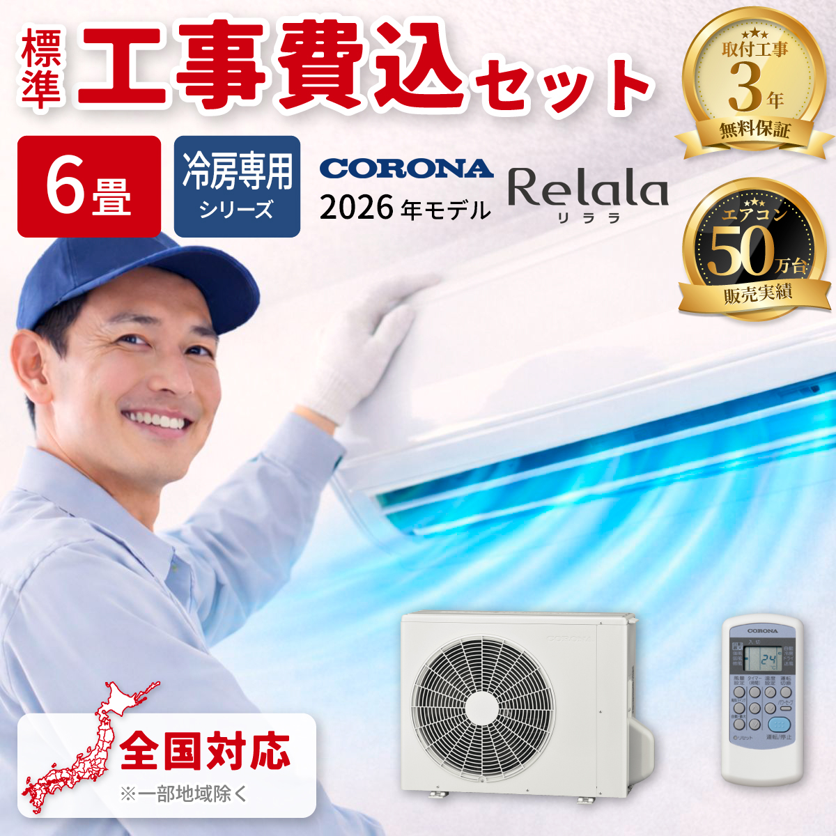 【標準工事費込み】コロナ リララ 冷房専用シリーズ RC-2226R(W) 6畳用 エアコン 2026年モデル 単相100V ホワイト 冷房専用