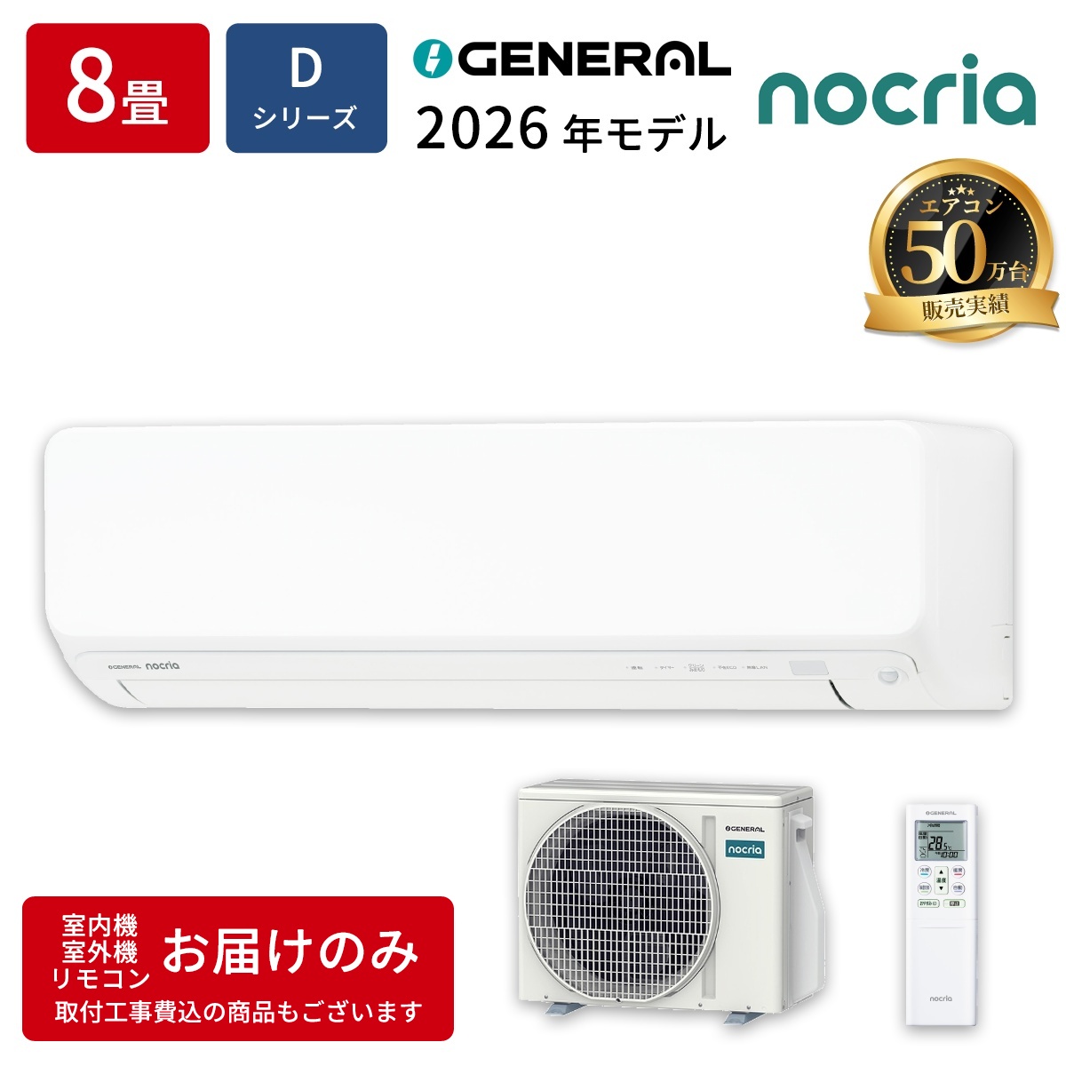 【本体のみ】富士通ゼネラル ノクリア AS-D256T-W 8畳用 ルームエアコン Dシリーズ ホワイト