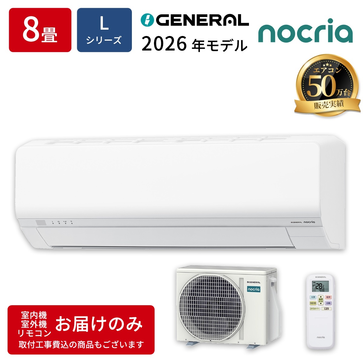 【本体のみ】富士通ゼネラル ノクリア AS-L256T-W 8畳用 ルームエアコン Lシリーズ ホワイト