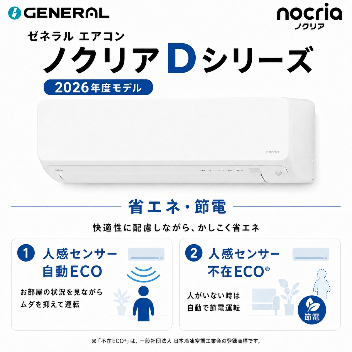 【標準工事費込み】富士通ゼネラル ノクリア Dシリーズ AS-D256T-W 8畳用 エアコン 2026年モデル 単相100V ホワイト