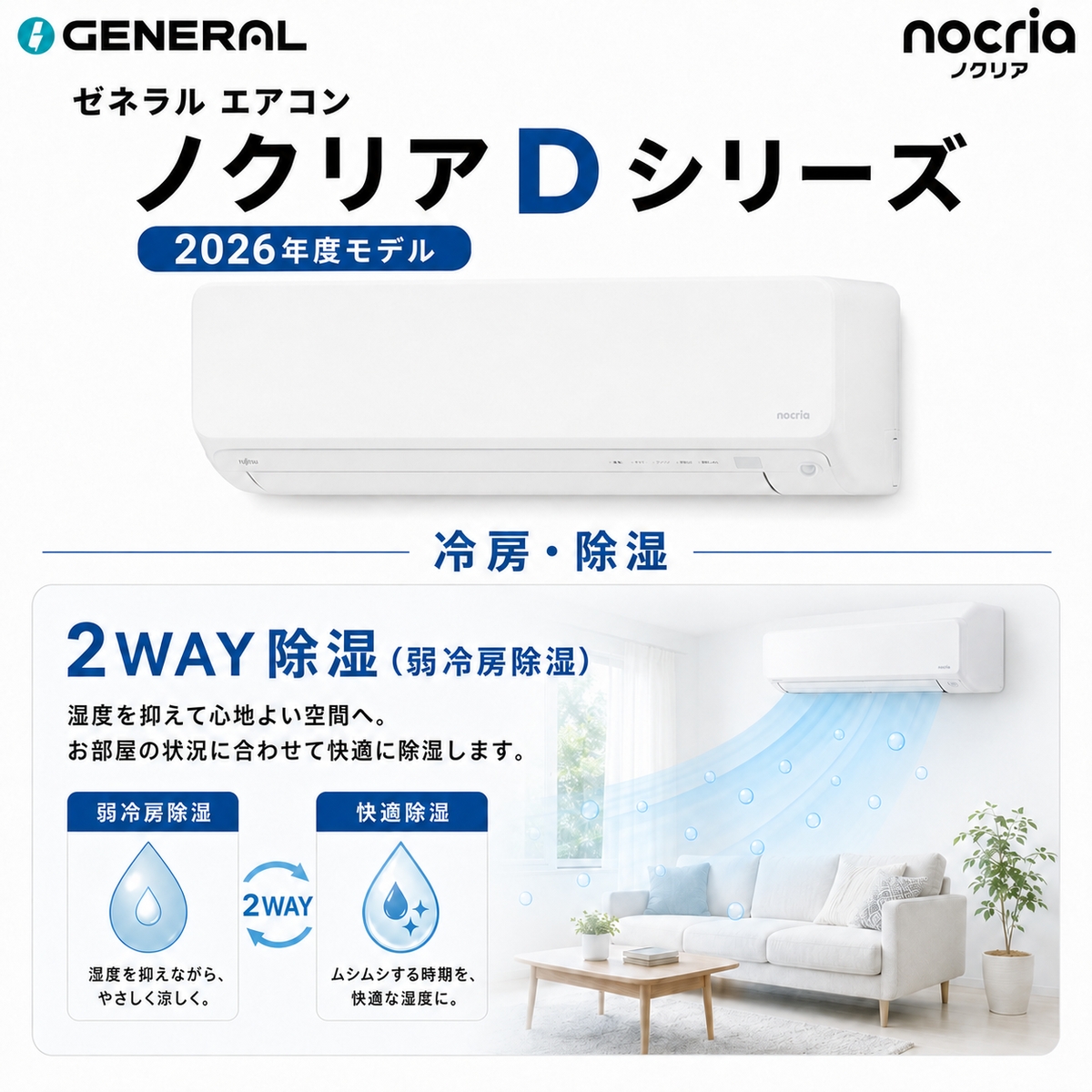 【標準工事費込み】富士通ゼネラル ノクリア Dシリーズ AS-D286T-W 10畳用 エアコン 2026年モデル 単相100V ホワイト
