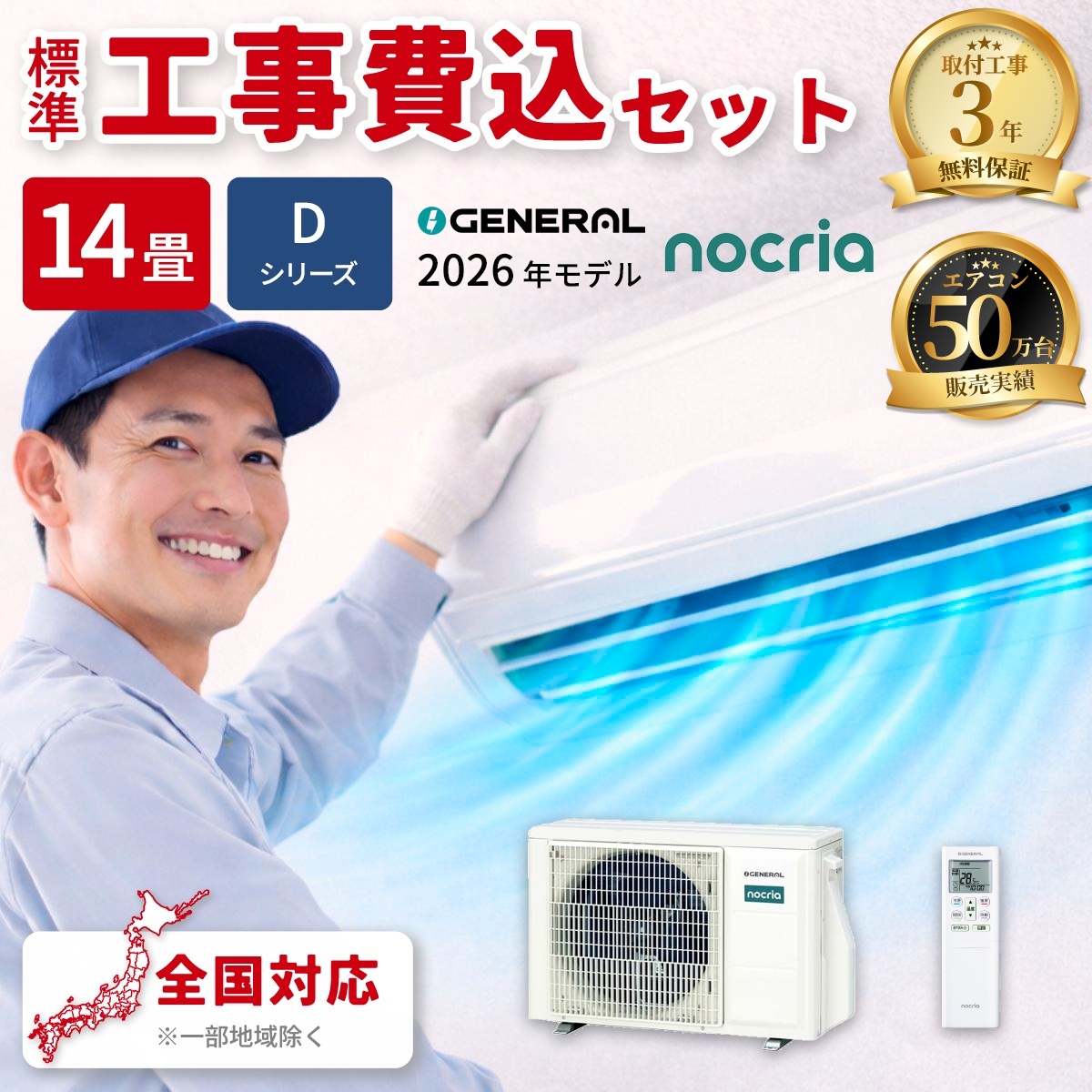 【標準工事費込み】富士通ゼネラル ノクリア Dシリーズ AS-D406T-W 14畳用 エアコン 2026年モデル 単相100V ホワイト