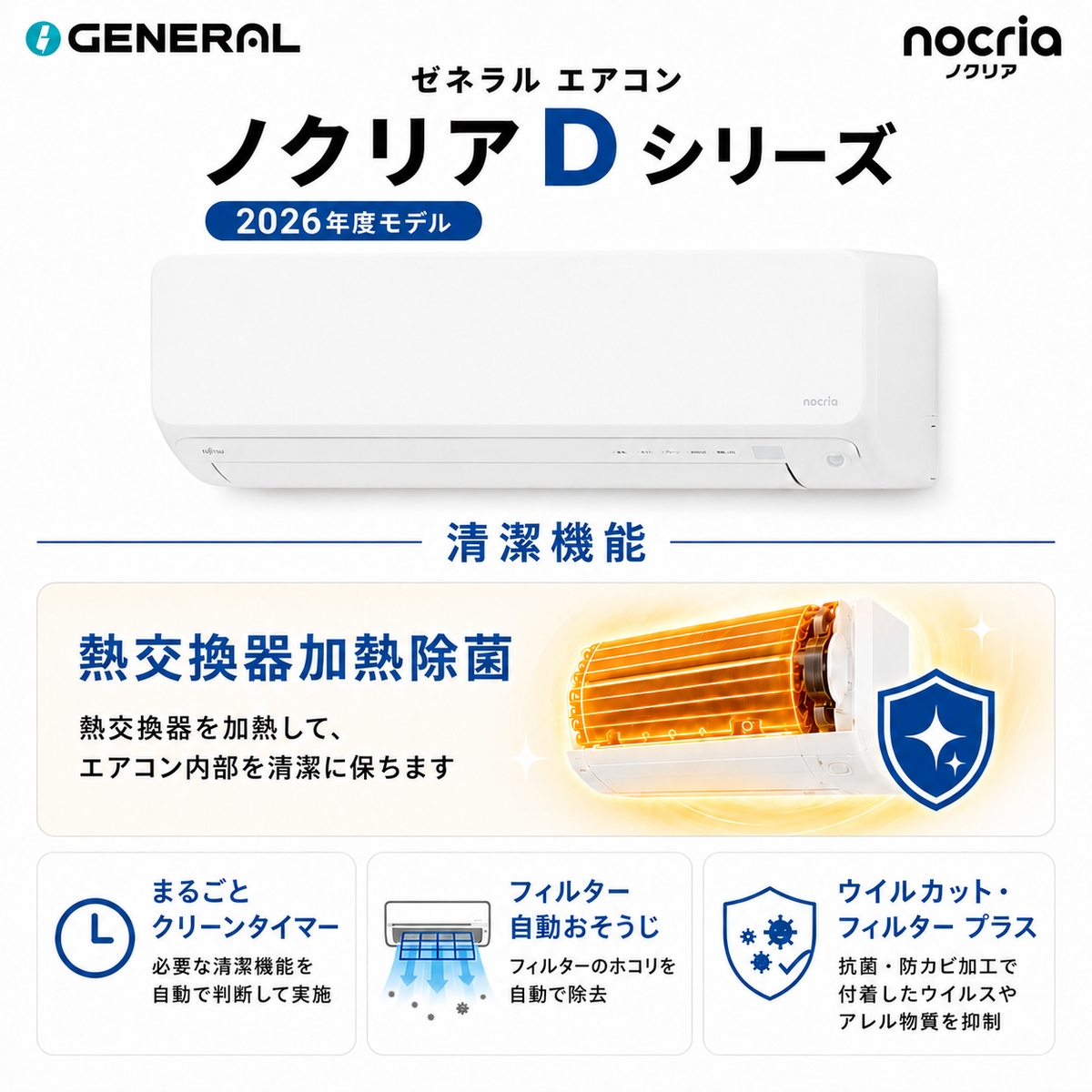 【標準工事費込み】富士通ゼネラル ノクリア Dシリーズ AS-D406T-W 14畳用 エアコン 2026年モデル 単相100V ホワイト