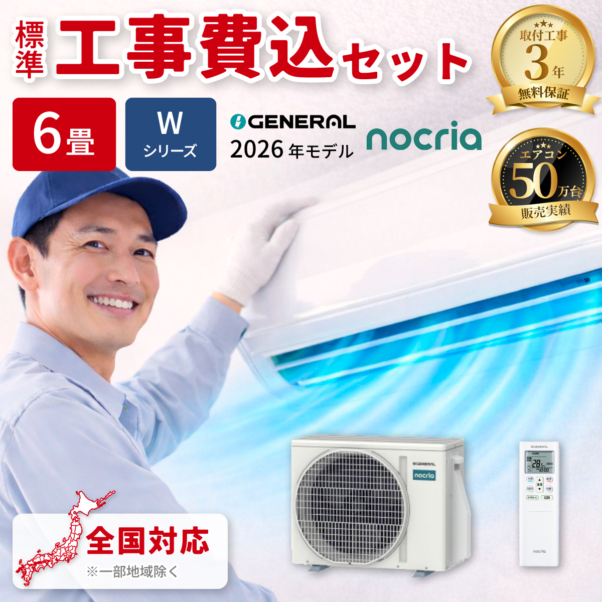 【標準工事費込み】富士通ゼネラル ノクリア Wシリーズ AS-W226T-W 6畳用 エアコン 2026年モデル 単相100V ホワイト