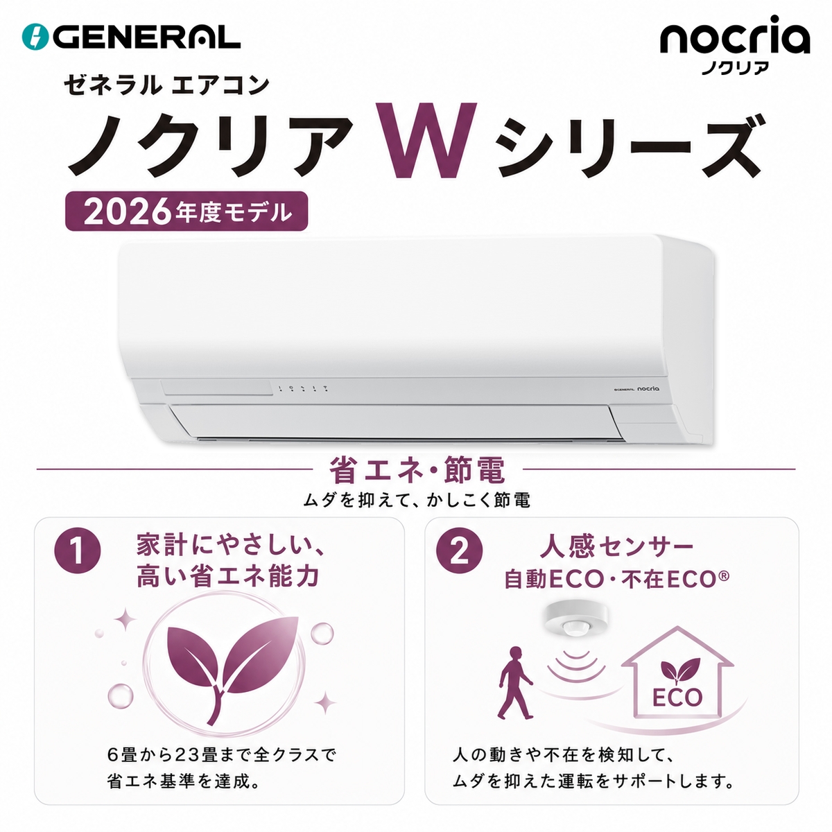 【標準工事費込み】富士通ゼネラル ノクリア Wシリーズ AS-W366T-W 12畳用 エアコン 2026年モデル 単相100V ホワイト