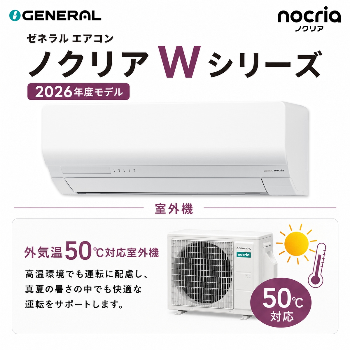 【標準工事費込み】富士通ゼネラル ノクリア Wシリーズ AS-W366T-W 12畳用 エアコン 2026年モデル 単相100V ホワイト