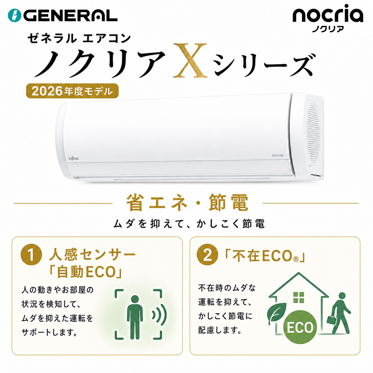 【標準工事費込み】富士通ゼネラル ノクリア Xシリーズ AS-X636T2W 12畳用 エアコン 2026年モデル 単相200V ホワイト