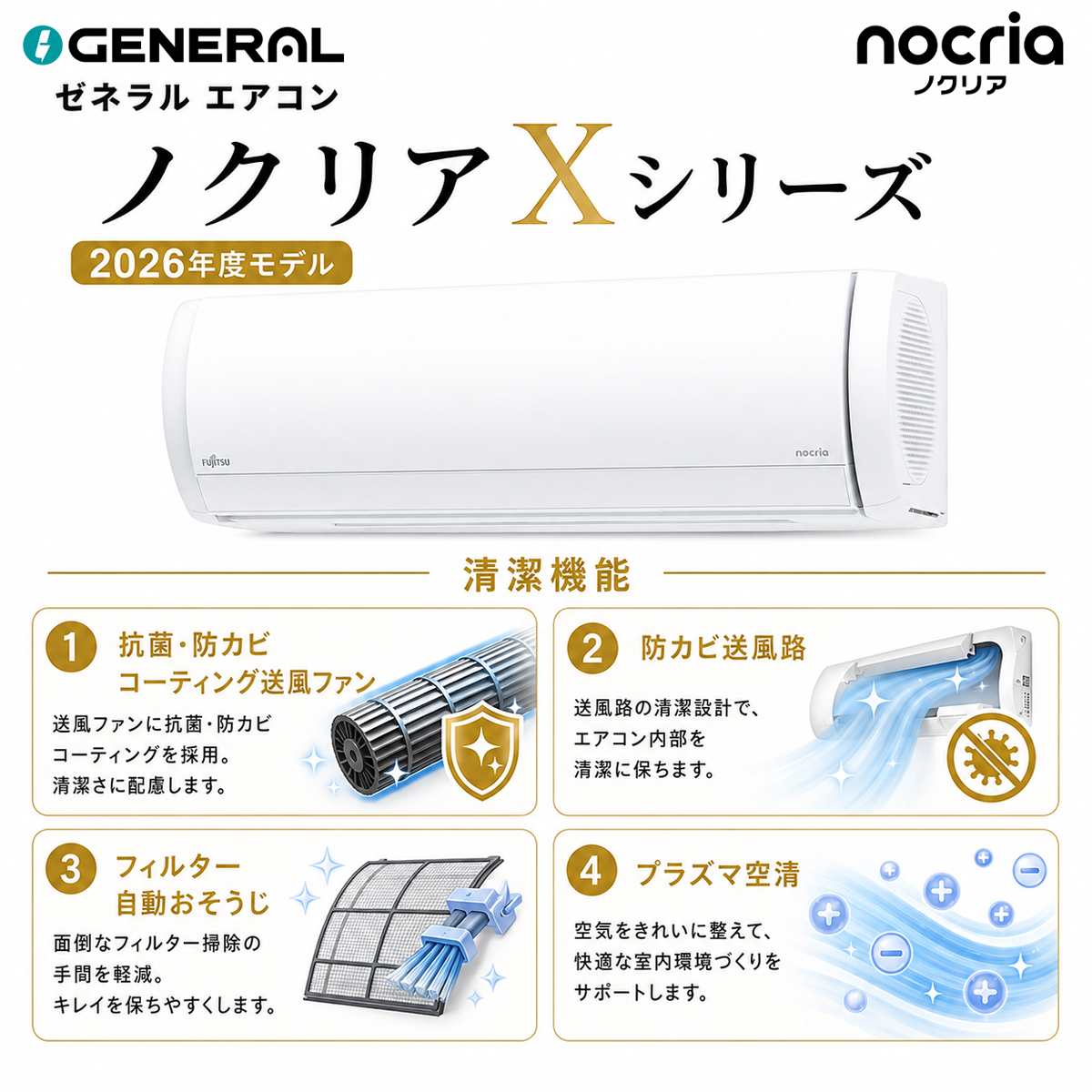 【標準工事費込み】富士通ゼネラル ノクリア Xシリーズ AS-X906T2W 29畳用 エアコン 2026年モデル 単相200V ホワイト