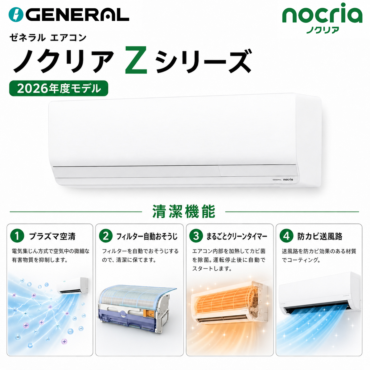 【標準工事費込み】富士通ゼネラル ノクリア Zシリーズ AS-Z286T-W 10畳用 エアコン 2026年モデル 単相100V ホワイト