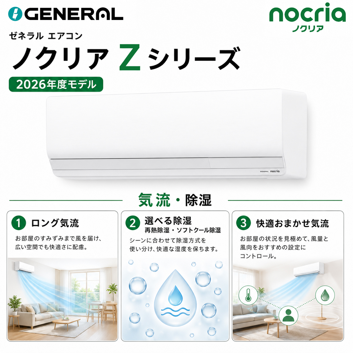 【標準工事費込み】富士通ゼネラル ノクリア Zシリーズ AS-Z806T2W 26畳用 エアコン 2026年モデル 単相200V ホワイト