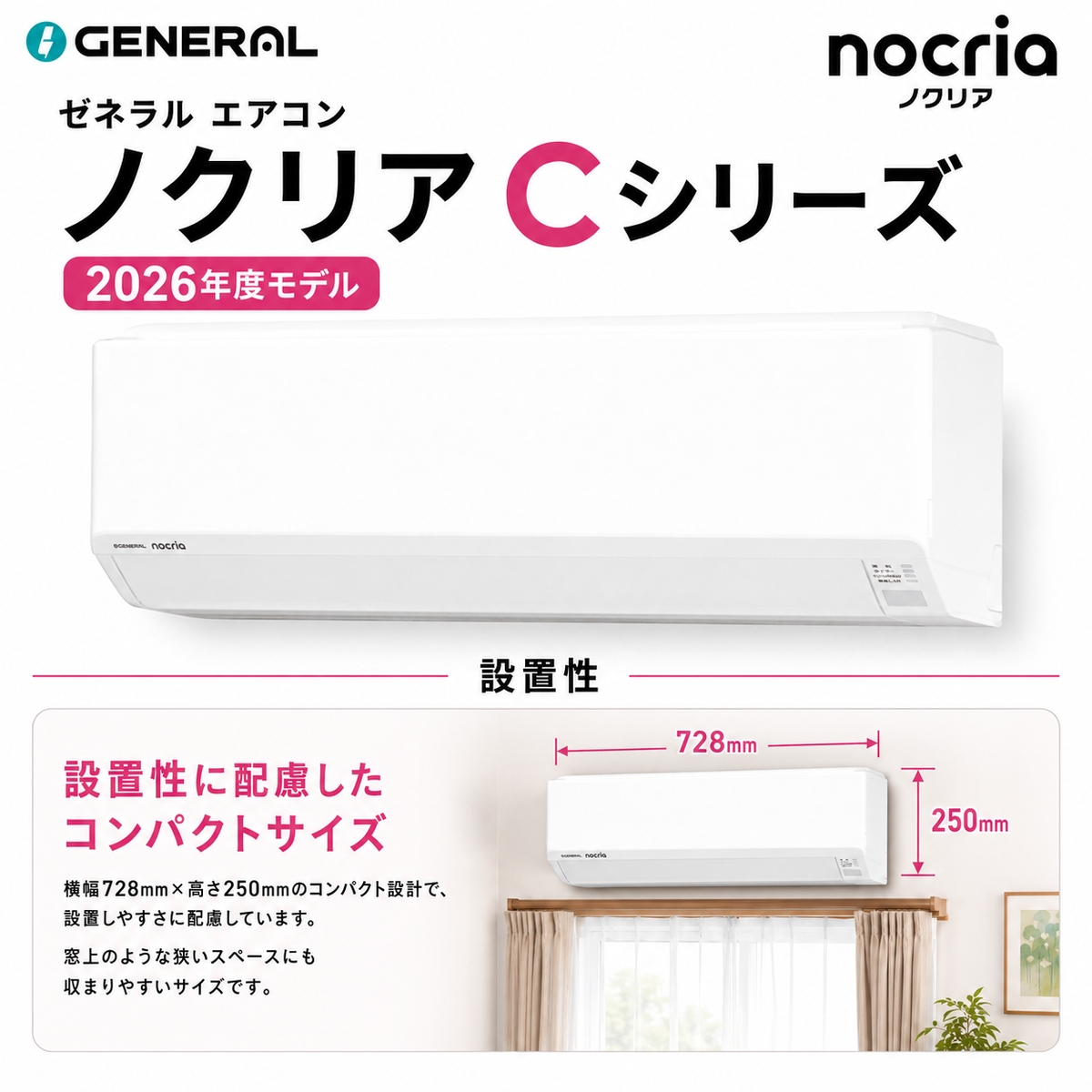 【標準工事費込み】富士通ゼネラル ノクリア Cシリーズ AS-C256T-W 8畳用 エアコン 2026年モデル 単相100V ホワイト