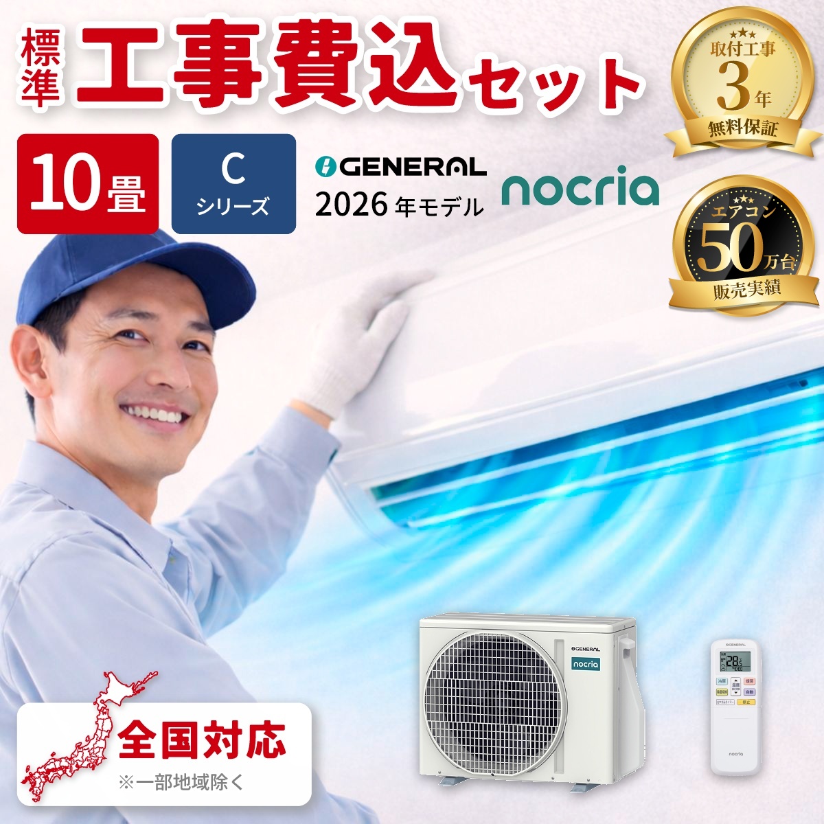 【標準工事費込み】富士通ゼネラル ノクリア Cシリーズ AS-C286T-W 10畳用 エアコン 2026年モデル 単相100V ホワイト