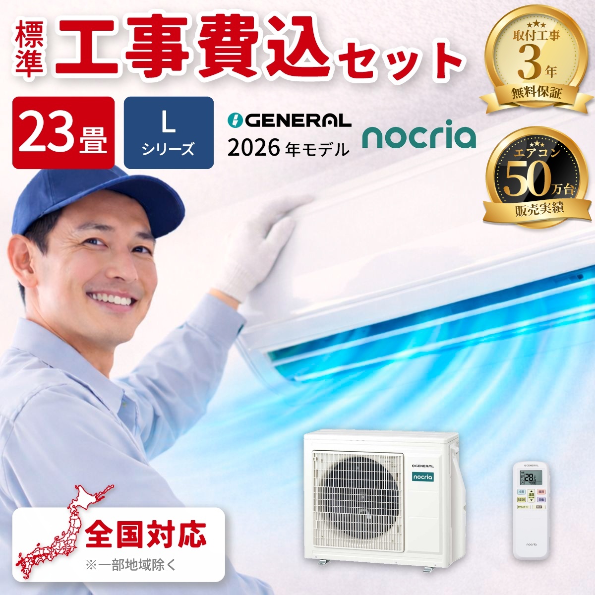 【標準工事費込み】富士通ゼネラル ノクリア Lシリーズ AS-L716T2W 23畳用 エアコン 2026年モデル 単相200V ホワイト