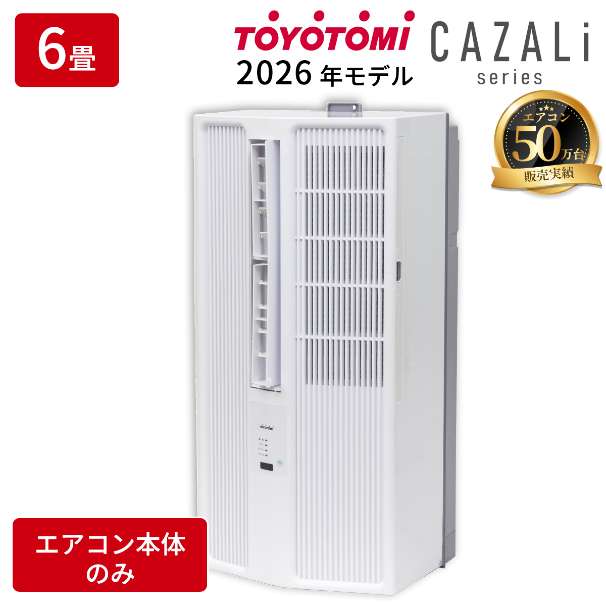 【本体のみ】トヨトミ 窓用エアコン ACW-18R(W) ホワイト
