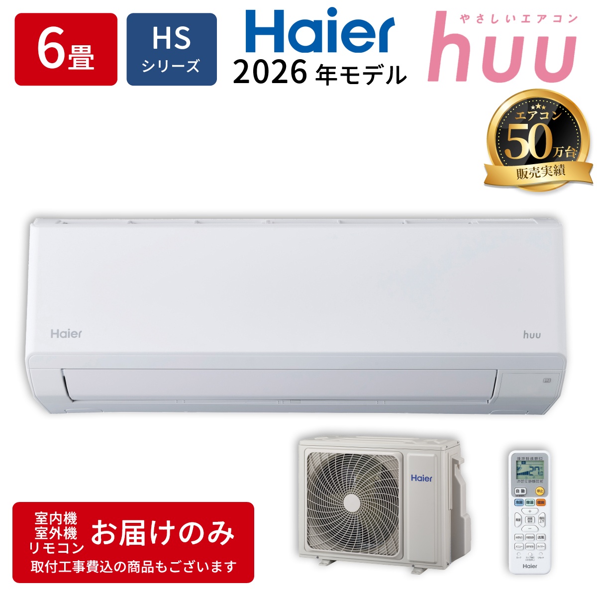 【本体のみ】ハイアール JAA-HS226A-W 6畳用 ルームエアコン HSシリーズ ホワイト