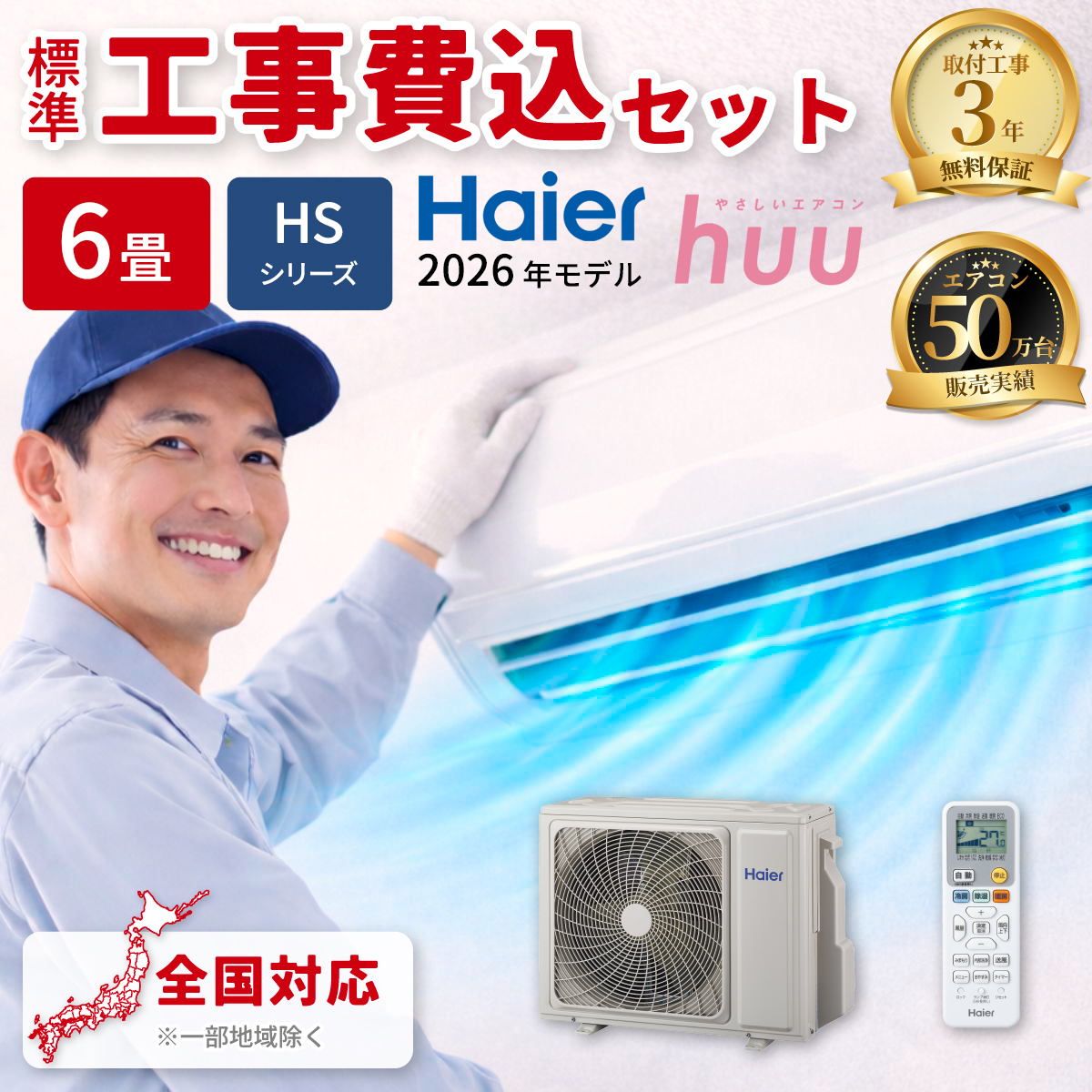 【標準工事費込み】ハイアール HSシリーズ S226A-W 6畳用 エアコン 2026年モデル 単相100V ホワイト