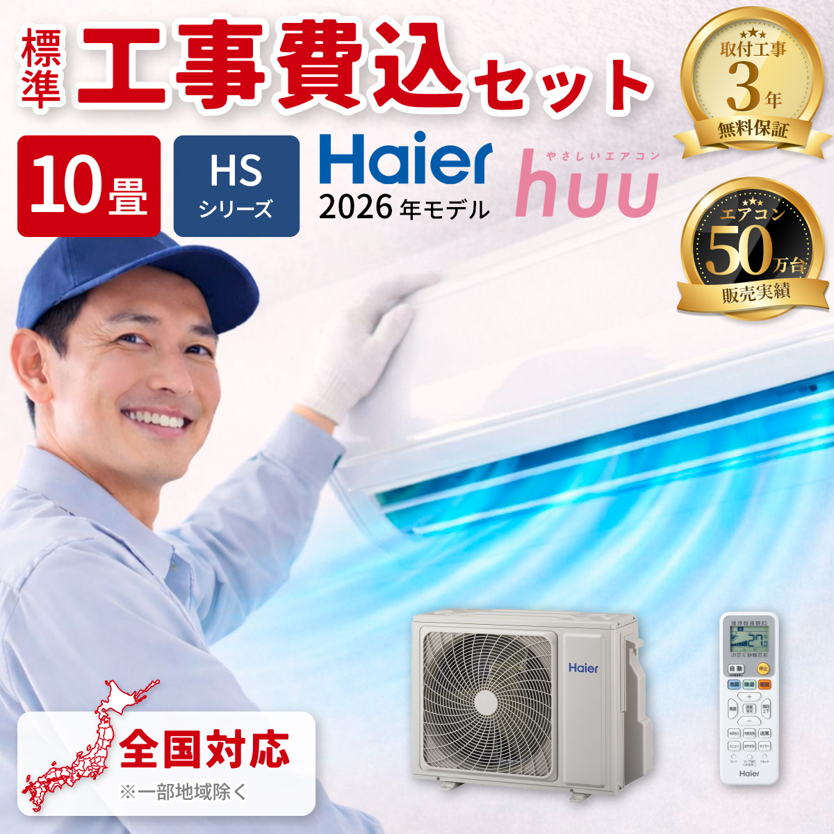 【標準工事費込み】ハイアール HSシリーズ S286A-W 10畳用 エアコン 2026年モデル 単相100V ホワイト