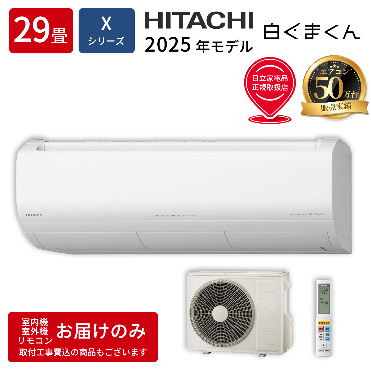 【本体のみ】日立 白くまくん RAS-XR9025D-W 29畳用 ルームエアコン Xシリーズ 単相200V スターホワイト