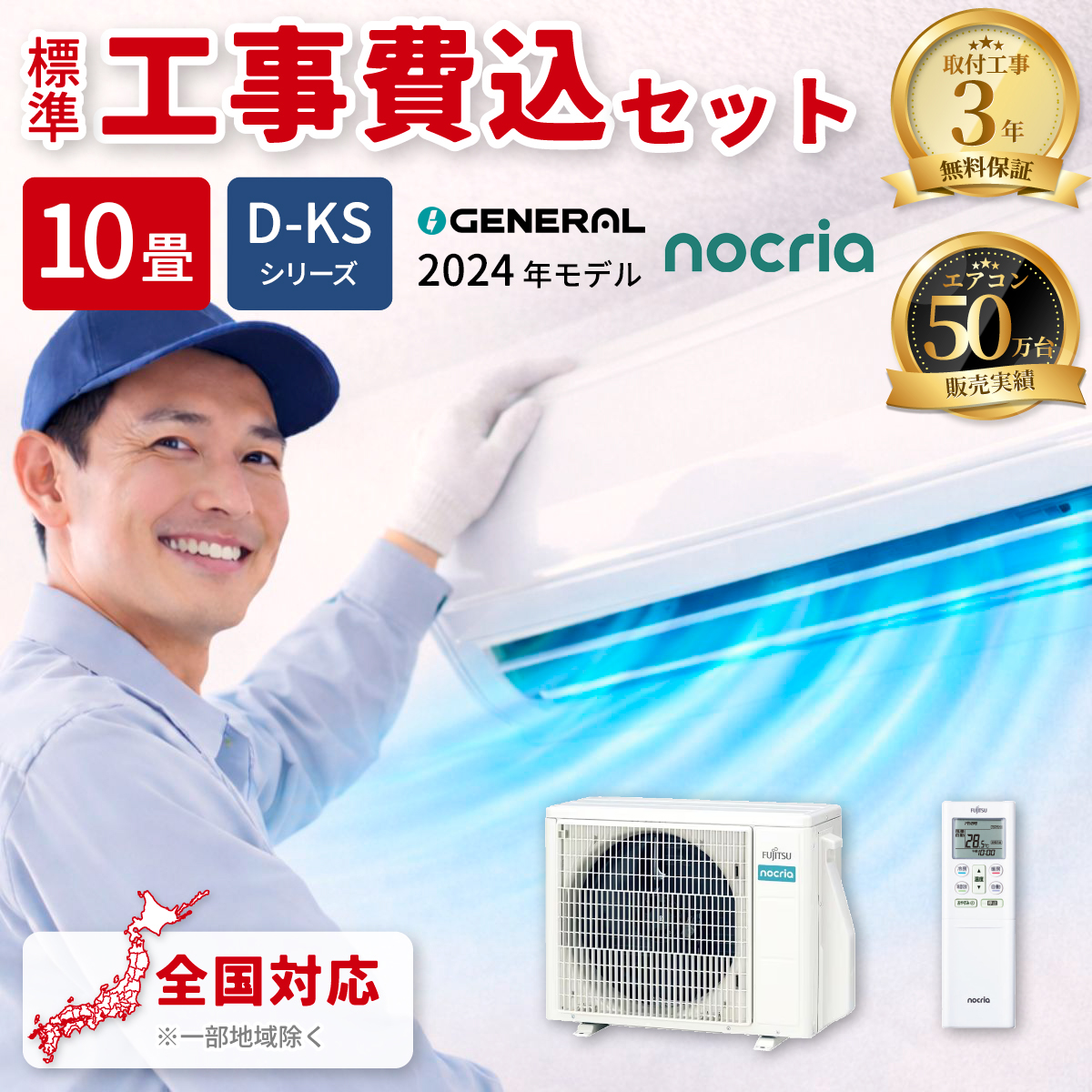 【標準工事費込み】富士通ゼネラル ノクリア D-KSシリーズ AS-D284RKS 10畳用 エアコン 単相100V ホワイト