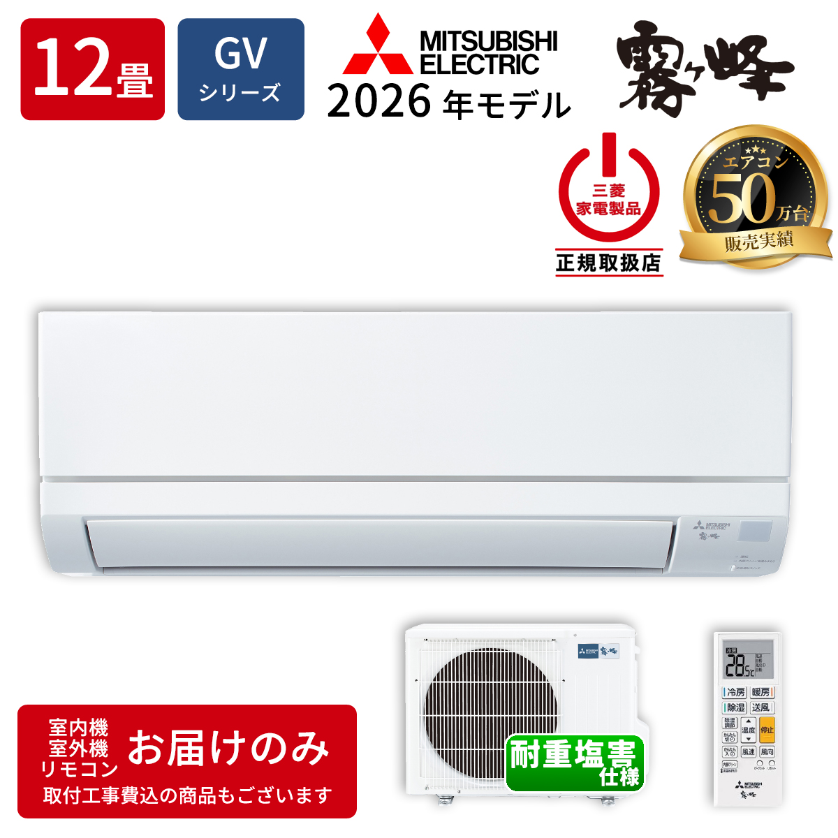 【本体のみ】三菱電機 MSZ-GV3626EE-W 12畳用 ルームエアコン GVシリーズ ピュアホワイト