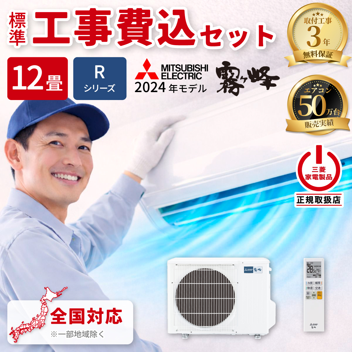 【標準工事費込み】三菱電機 霧ヶ峰 Rシリーズ MSZ-R3624-W 12畳用 エアコン ピュアホワイト