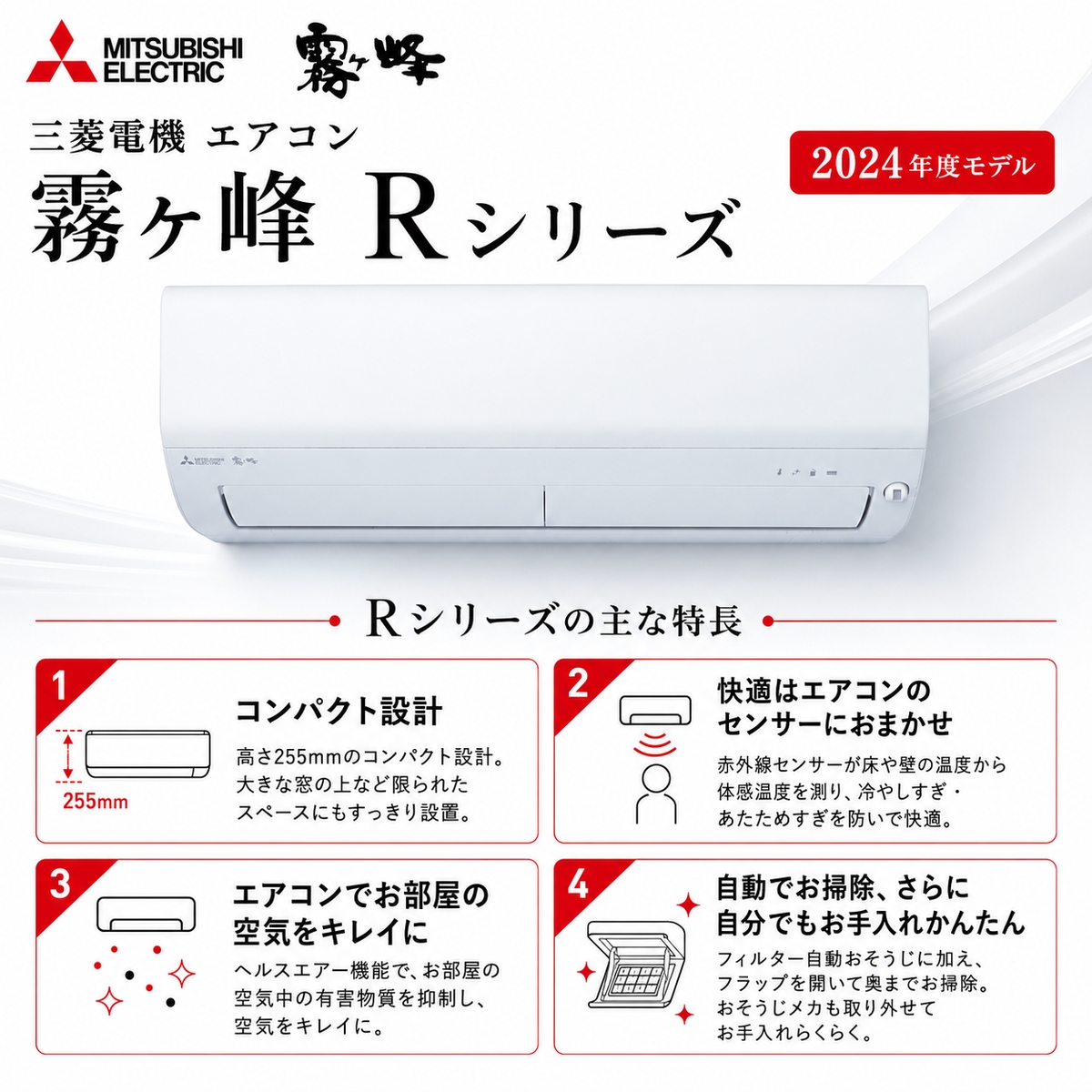 【標準工事費込み】三菱電機 霧ヶ峰 Rシリーズ MSZ-R3624-W 12畳用 エアコン ピュアホワイト